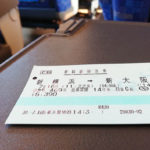 格安新幹線チケット